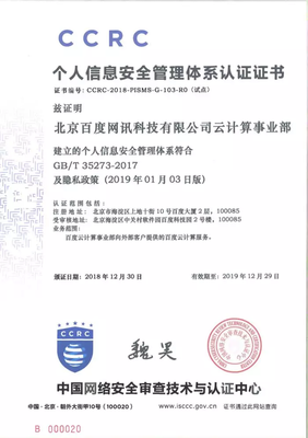 首批個(gè)人信息安全管理體系認(rèn)證名單公布，網(wǎng)絡(luò)與信息安全軟件開發(fā)迎來新標(biāo)桿