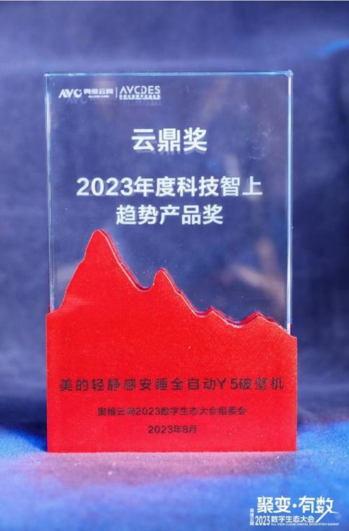 美的再獲殊榮 小家電榮獲2023年度奧維云網(wǎng)云鼎獎，悅云科技賦能生活家電新佳績